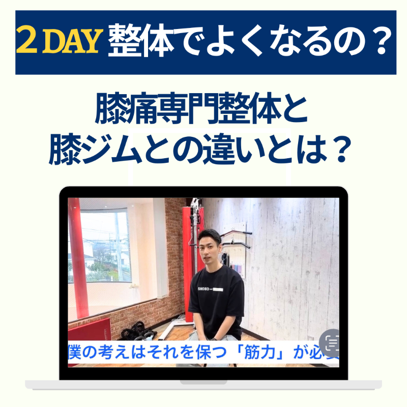 2DAY 整体でよくなるの？