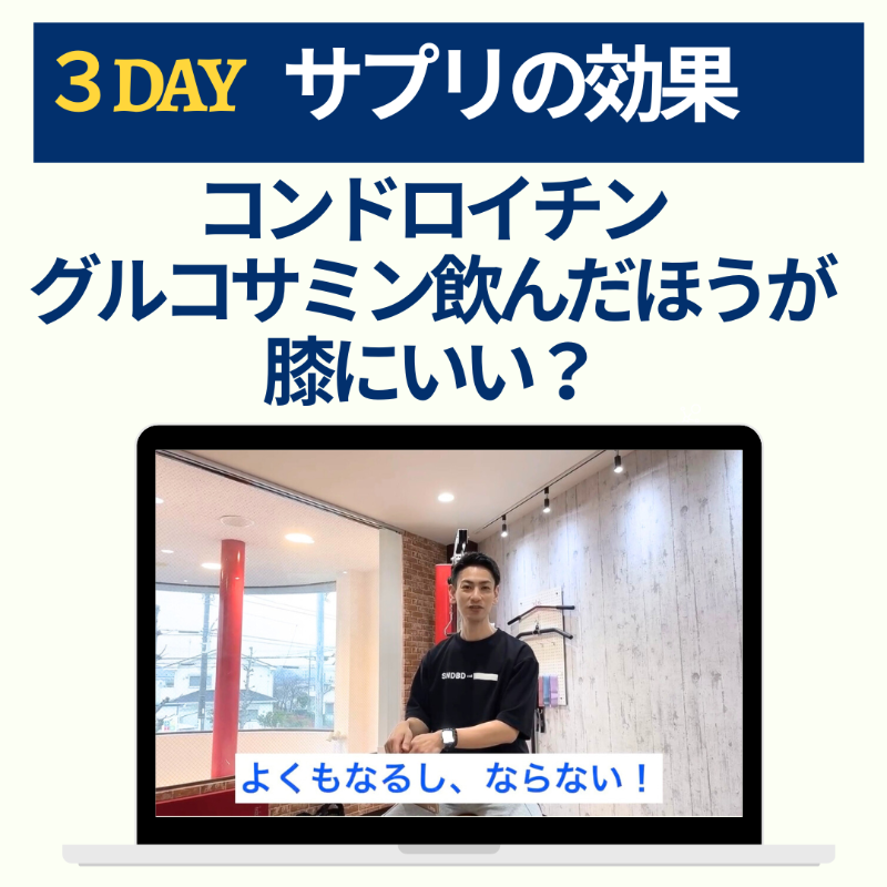3DAY サプリの効果